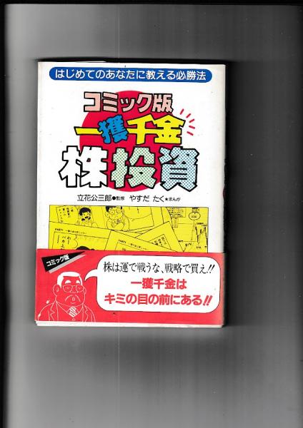 はじめての株式投資　小林正和 はじめての株式投資 小林正和 ビジネス・経済