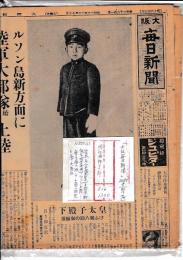 (戦前新聞)　「大阪毎日新聞」21093号(昭16・12/23)