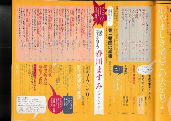 文芸春秋 漫画読本 昭和57年11月号 / 古本、中古本、古書籍の通販は