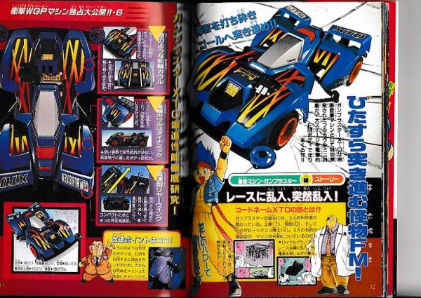 ゲーム攻略本 )ビートマグナム ミニ四駆BOOK ワンダーライフスペシャル