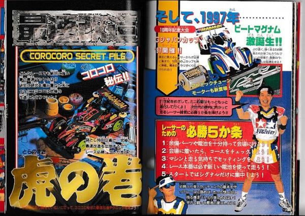 ゲーム攻略本 ビートマグナム ミニ四駆book ワンダーライフスペシャル Mini 4wd オフィシャルガイドブック コロコロコミック特別編集 吉田書店 古本 中古本 古書籍の通販は 日本の古本屋 日本の古本屋 ゲーム攻略本 ビートマグナム ミニ四駆book ワンダーライフスペシャル Mini 4wd オフィシャルガイドブック コロコロコミック特別編集 吉田書店 古本 中古本 古書籍の通販は 日本の古本屋 日本の古本屋