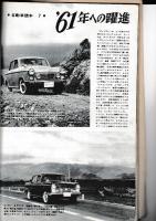 「サングラフ」1960年１月号～12月号（8月号欠)  11冊　　風俗、風物、ニュース、芸能、ファッションなど