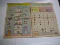 毎日こどもしんぶん 1987年9月26日～1988年3月26日号まで不揃 26部 (週1回土曜日発行)   1,2年生と園児向け