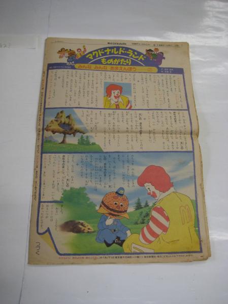 毎日こどもしんぶん 1987年9月26日～1988年3月26日号まで不揃 26