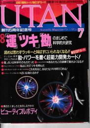 「UTAN」「ウータン　1987年７月　創刊５周年記念号　<特集> 運・ツキ・勘のまじめで科学的大研究　