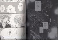 (同人誌)  るろうに剣心 時ーときー 左之助×剣心