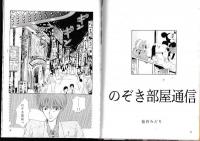 (同人誌) 鎧伝サムライトルーパー 人魚の森■天使の丘(コミック)
