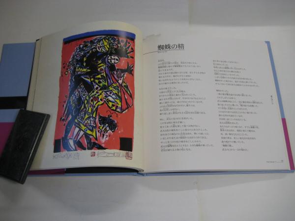 風のゆくえ ボクネン画文集 Bokunen 57編の版画と詩文 名嘉睦稔 吉田書店 古本 中古本 古書籍の通販は 日本の古本屋 日本の古本屋