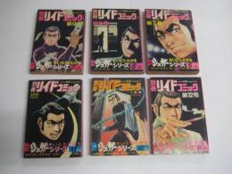 (コミック) 別冊リイドコミック　シュガーシリーズ№５・6・7・8・10・11　６冊　