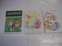 (同人誌) 小説突然最終回　１１冊　準備号・創刊号～４号 7号～12号　書名は画像をご参照ください。　
