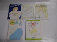 （同人誌） 突然最終回関係２０冊　コミック、小説他　VOL.１２～２９ 12冊　スペシャル２冊　他６冊　書名は画像をご参照　