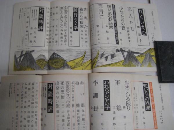 文学界」 4冊 各号文学界新人賞発表 昭45年6月号/昭47年12/昭48