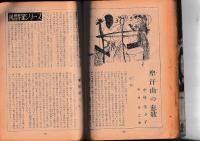 「宝石」推理小説　昭和32年２月(第12巻3号)