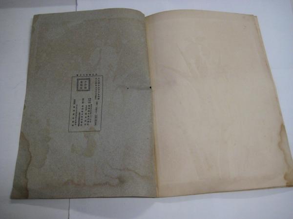 園芸植物図譜 第弐巻拾弐輯 大正四年五月号 アイリス 石版画6枚(横浜