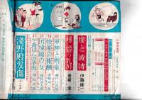 「小説倶楽部」１９６４・６月特大号　(元貸本に使用)