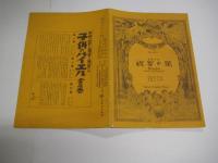 （楽譜）祝宴の歌　（混声合唱）　東京合唱シリーズ№３０７０