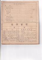 化学要覧　ESL叢書