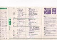 (リーフレット) 「新世界レコード」(ソヴェトの音楽を皆様のお茶の間に) 1958・9月号