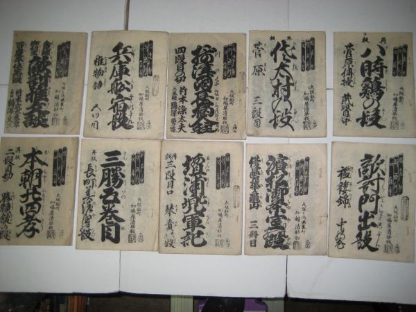 古浄瑠璃正本集 加賀掾編 第1～5・角太夫編 第1～3 全8冊(古