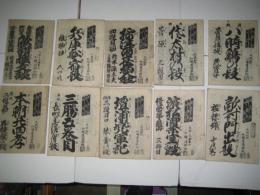 (浄瑠璃本)　浄瑠璃本 10冊　再板八時鶏の段　菅原伝授　二段目の中　他　　書名は画像「日本の古本屋」をご参照ください。