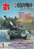「丸」４冊　2000・1/2000・7/2000・8/2002・8月号