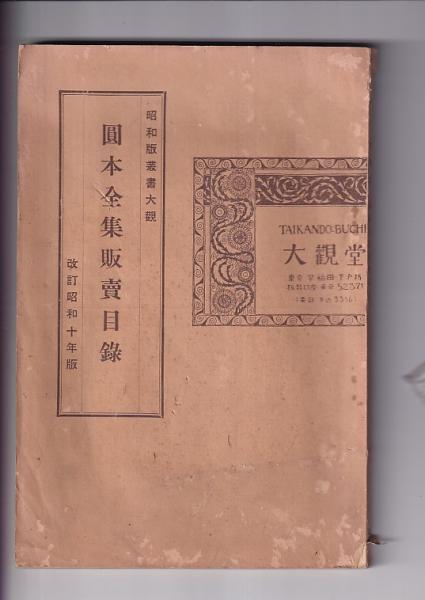 高質 ▽1 【全6冊 箱入り 大蔵家伝之書 古本能狂言 臨川書店