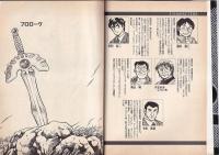 ドラクエコミックス ・マンガ・ドラゴンクエストへの道 | ¥3,800