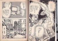 ドラクエコミックス ・マンガ・ドラゴンクエストへの道 | ¥3,800