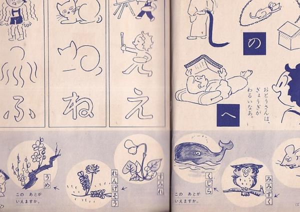 付録)小学一年生昭33・5月号 小学一年生・学習文庫 ことばのほん