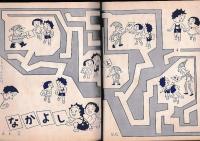 (付録)小学一年生昭33・5月号　小学一年生・学習文庫 ことばのほん 　付・ 坪田譲治童話　クリちゃん(根本進)