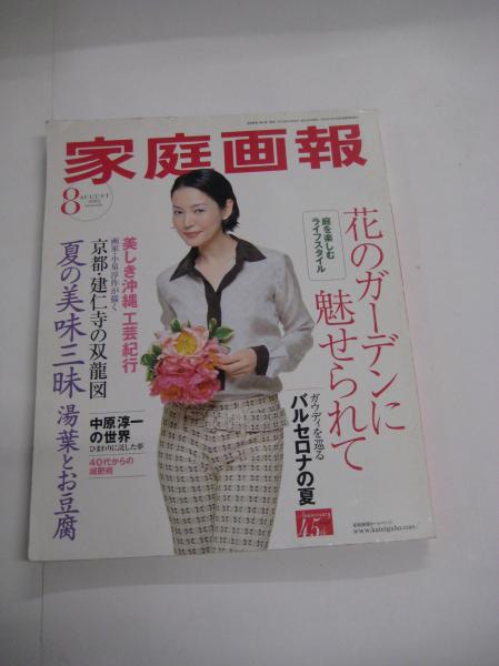 家庭画報 2002年8月号 / 古本、中古本、古書籍の通販は「日本の