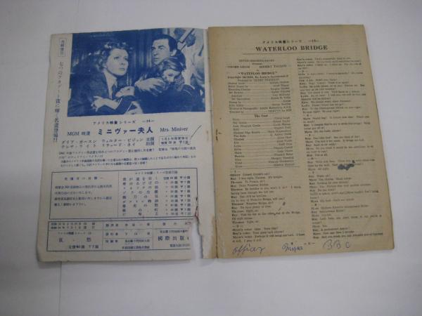 映画パンフレット)アメリカ映画シリーズ(13) 哀愁 吉田書店 古本、中古本、古書籍の通販は「日本の古本屋」 日本の古本屋