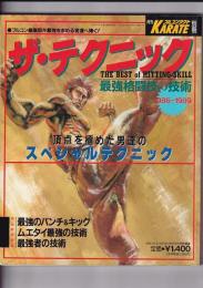 ザ・テクニック最強格斗技の技術１９８６－１９８９　「フルコンタクトKARATE」別冊