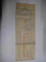 (戦前中国ポスター) :懸賞徴文募集ポスター　論題・華北治安確率方策　
