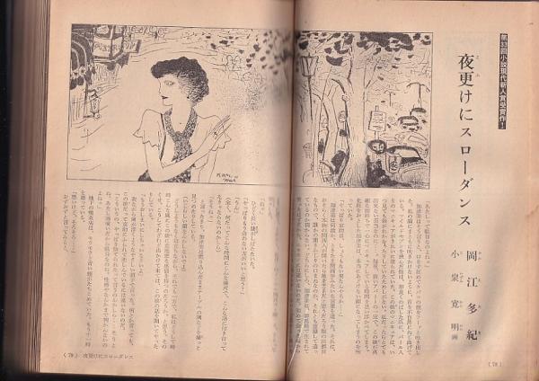 小説現代 1979年12月号(講談社) / 古本、中古本、古書籍の通販は「日本
