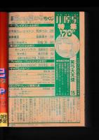 「別冊花とゆめ」　２冊　1987夏の号 (170P)　/　」1988冬の号 (180P)　２冊　オールよみきり　川原泉大特集　笑う大天使総集編 