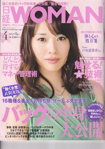 日経ウーマン」4冊(含付録) 2017/2・3・4月号 2月号付録1冊付 / 古本 日経ウーマン」4冊(含付録) 2017/2・3・4月号 2月号付録1冊付 / 古本
