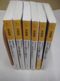 浅草鬼嫁日記 ６冊　1・2・3・4・5・7巻　　富士見L文庫　平成30年 重版　カバー　　文庫判