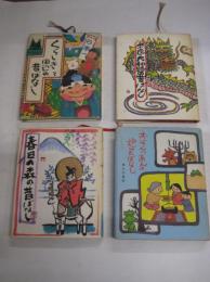 絵本昔ばなし４冊　おかやま(くらしき)/奈良・大和路/春日の森の昔ばなし/おばんっあんの炉ばたばなし　