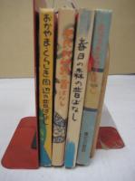 絵本昔ばなし４冊　おかやま(くらしき)/奈良・大和路/春日の森の昔ばなし/おばんっあんの炉ばたばなし　