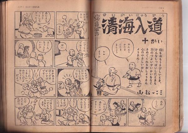 小学五年生」九月号 (小学館) / 吉田書店 / 古本、中古本、古