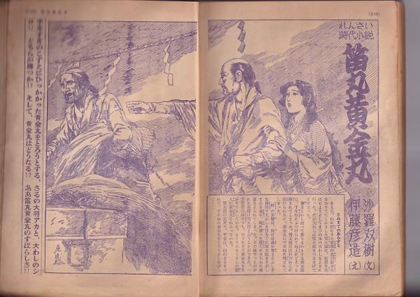小学五年生」九月号 (小学館) / 吉田書店 / 古本、中古本、古