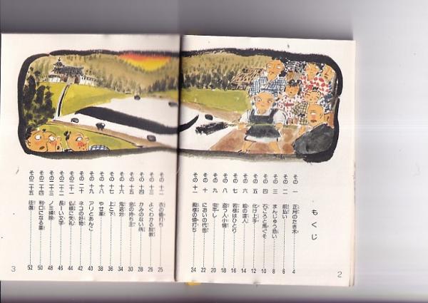 絵話(小型)2冊 昔むかしのとんち話 第一集/日本の民話 とんち話