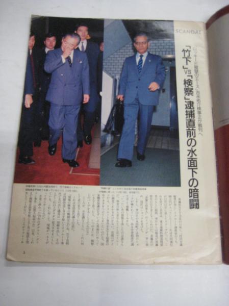 雑誌)TOUCH タッチ 昭和54年1/10・17合併号 №2 / 吉田書店