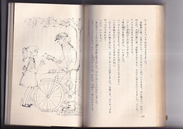 【中古】 おちゃめなふたごの探偵ノート ポプラ社の世界こどもの本18 エニド・メアリ・ブライトン ,佐伯紀美子 訳者 ,田村セツコ おちゃめなふたごの探偵ノート ポプラ社文庫 (ポプラ社 ブライトン・作
