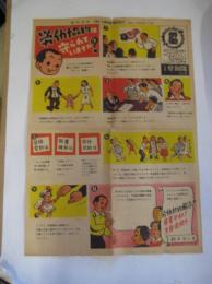 週刊労働  (THE LABOUR WEEKLY)  昭和24年4月24日 号外 壁新聞 №９ (カラー)  労働協約は守られていますか ?
