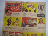 週刊労働  (THE LABOUR WEEKLY)  昭和24年4月24日 号外 壁新聞 №９ (カラー)  労働協約は守られていますか ?