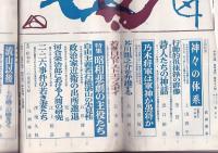 「中央公論」　臨時増刊　歴史と人物　昭和45年12月増刊号