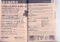 「レコード・コレクターズ」１９９１・８月号　追悼ディック・ミネ　　特集10ccとゴドリー&クリーム