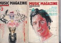 ミュージック・マガジン」７冊　１９８３年９/１９８４年１・２/１９８５年２・３・４/１９９３年３月号